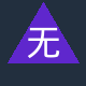 无限臀山